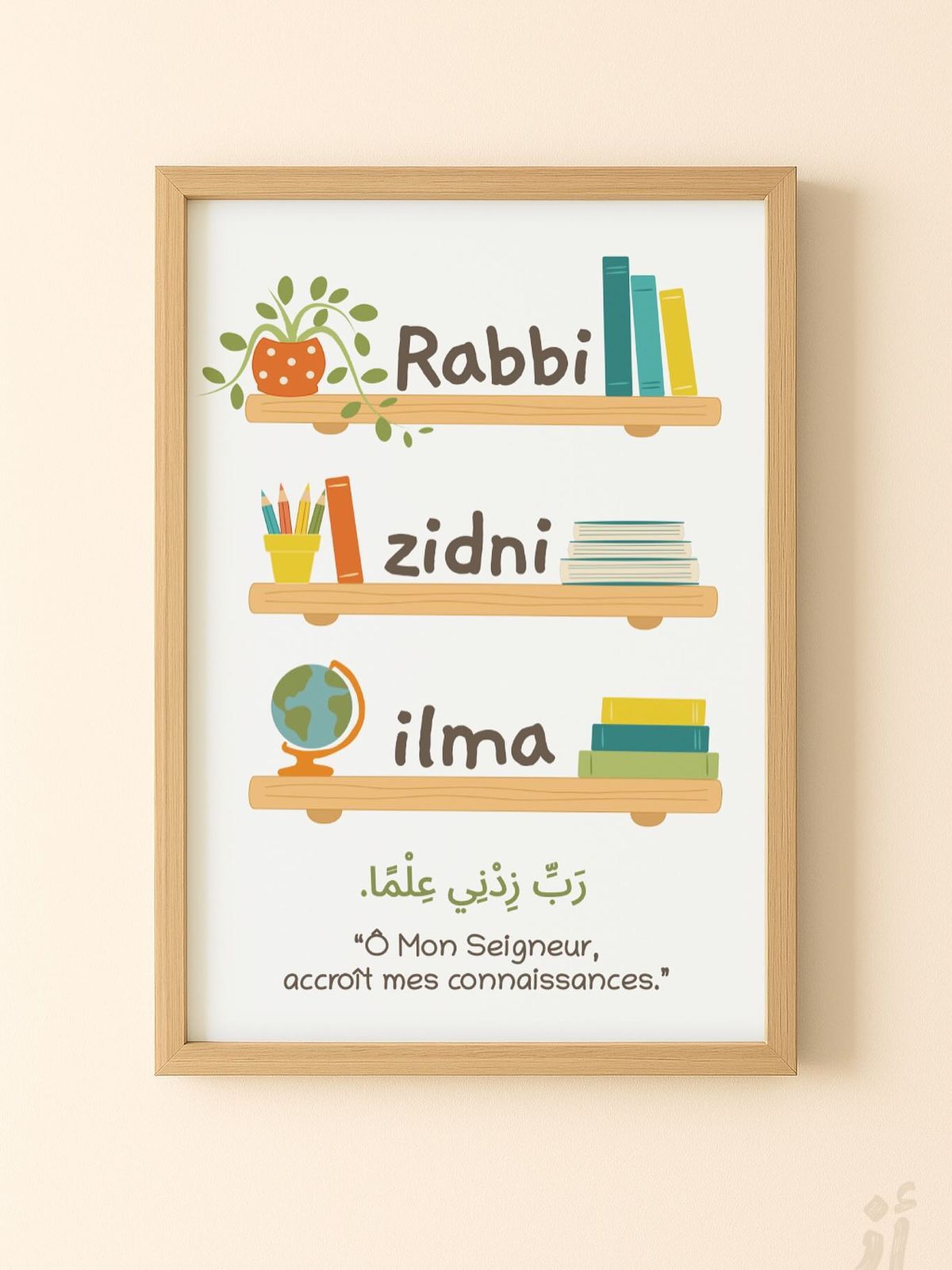 Rabbi Zidni Ilma Islamic Wall Frame for Kids Room and Nursery Dua Wall Art